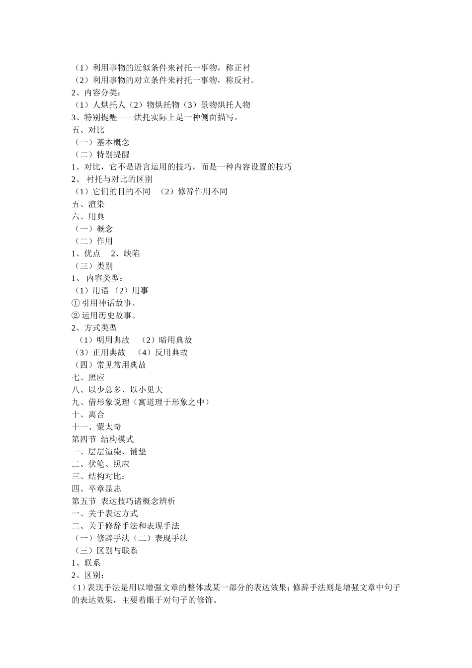 诗歌鉴赏——表达技巧_第3页