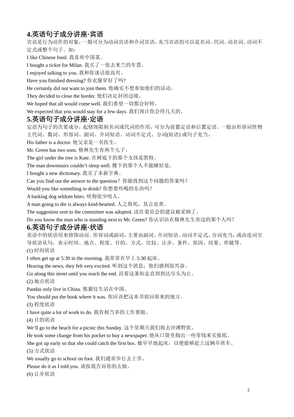 英语句子成分分析_第2页