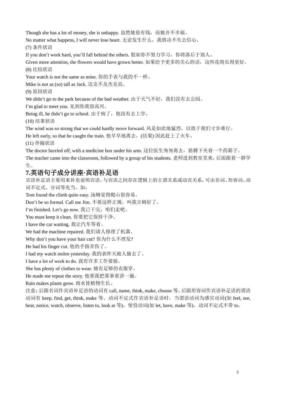 英语句子成分分析_第3页