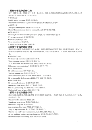 英语句子成分分析