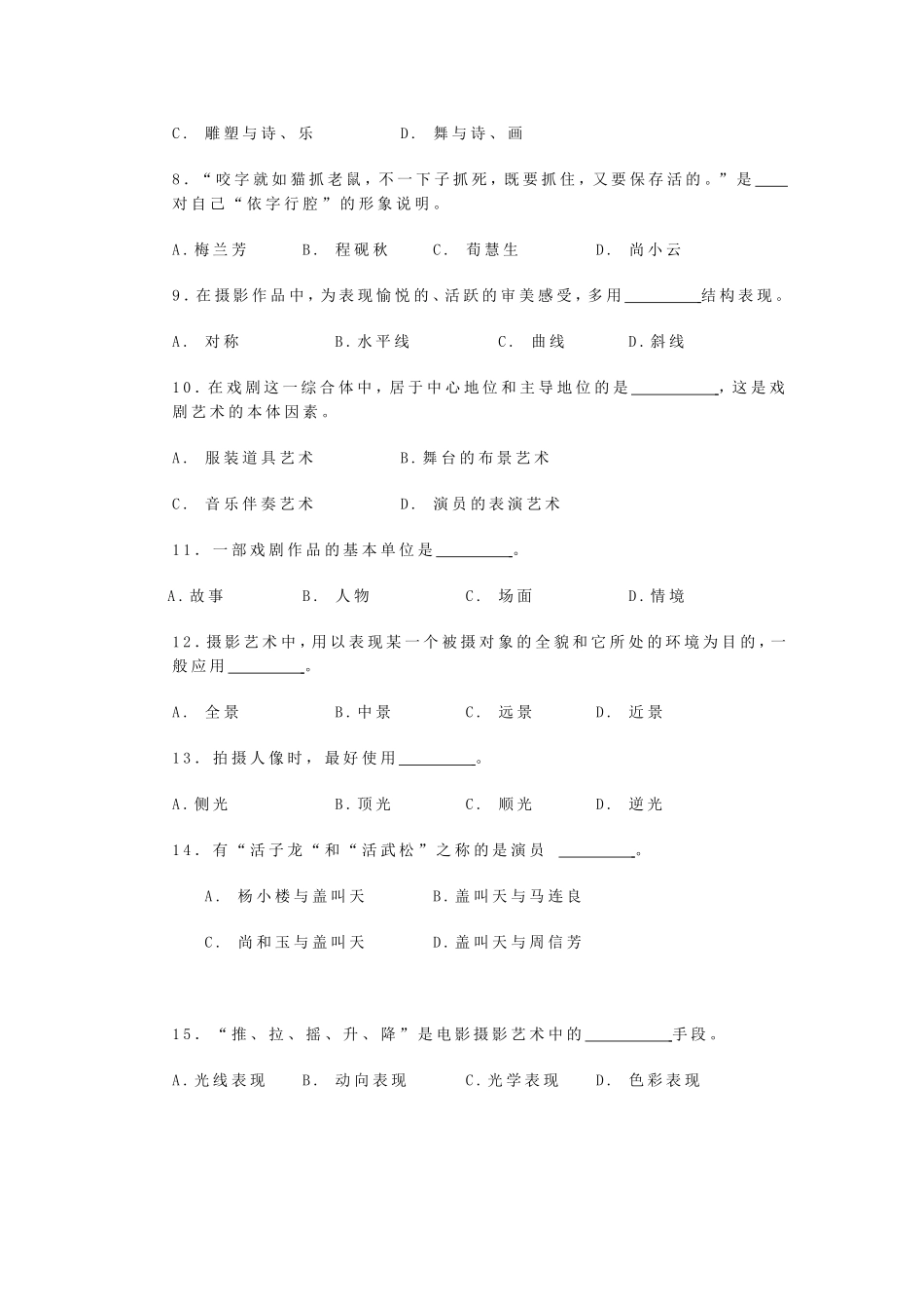 艺术欣赏考试试题及答案_第2页