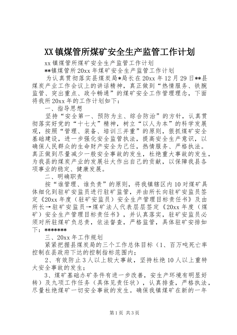 XX镇煤管所煤矿安全生产监管工作计划_第1页