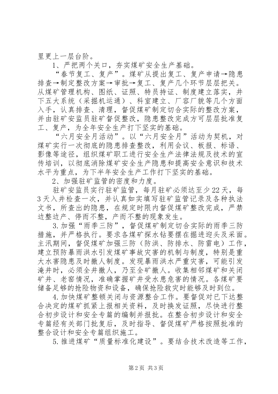 XX镇煤管所煤矿安全生产监管工作计划_第2页