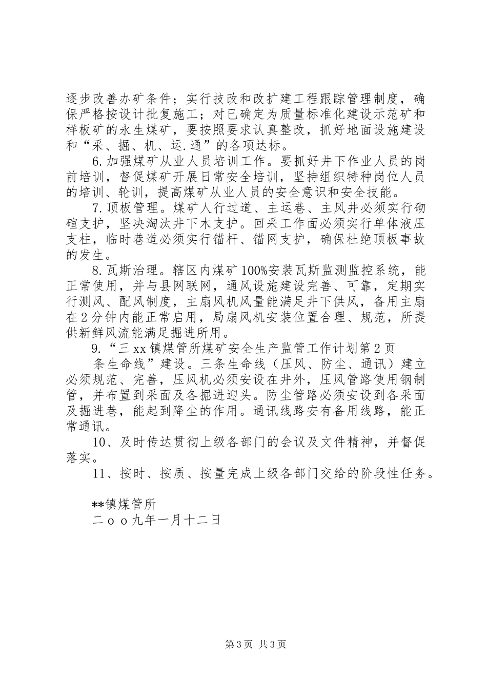 XX镇煤管所煤矿安全生产监管工作计划_第3页