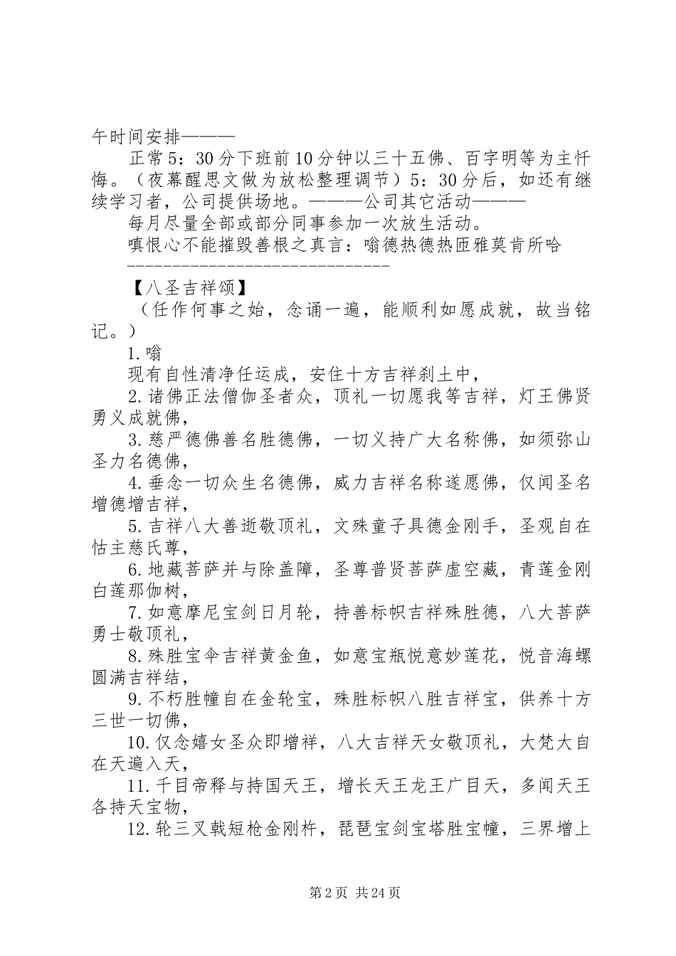 公司日诵及工作计划安排总结_第2页