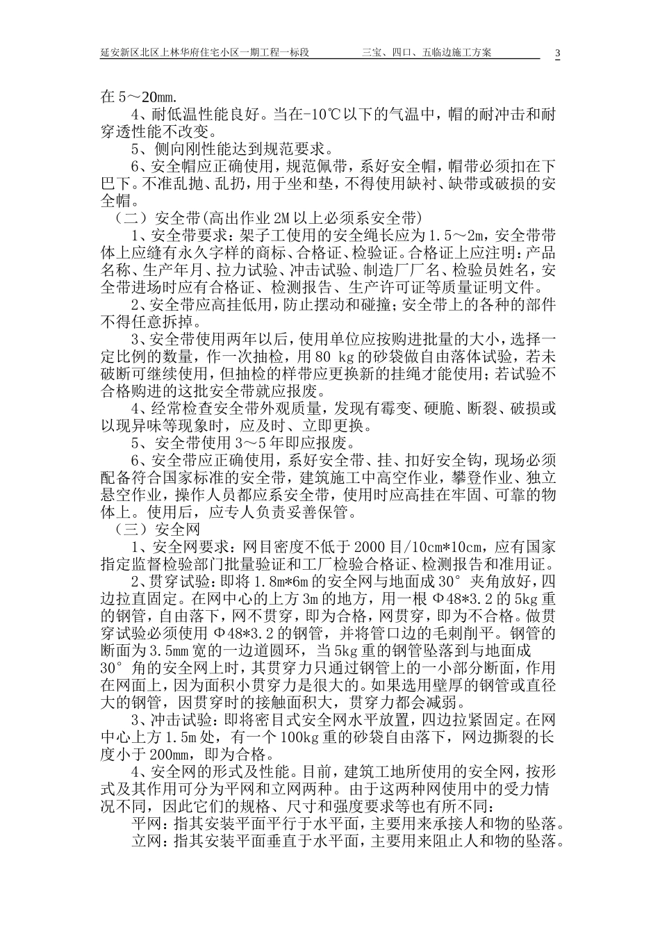 三宝、四口、五临边安全防护施工方案_第3页