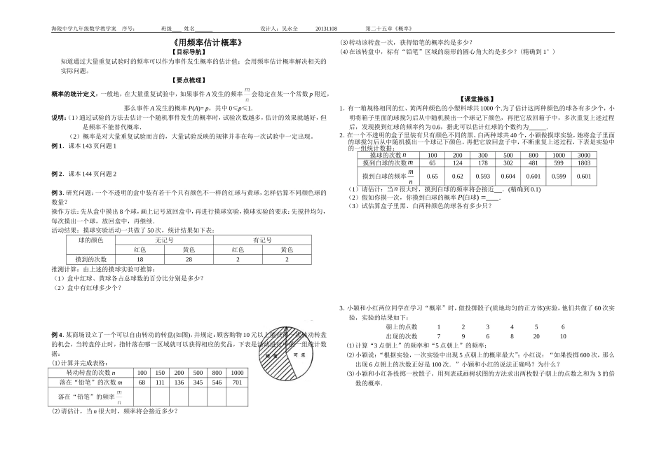 用频率估计概率学案_第1页