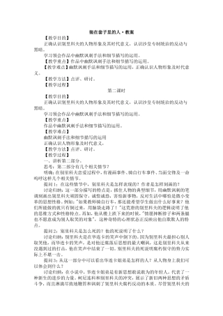 装在套子里的人·教案2