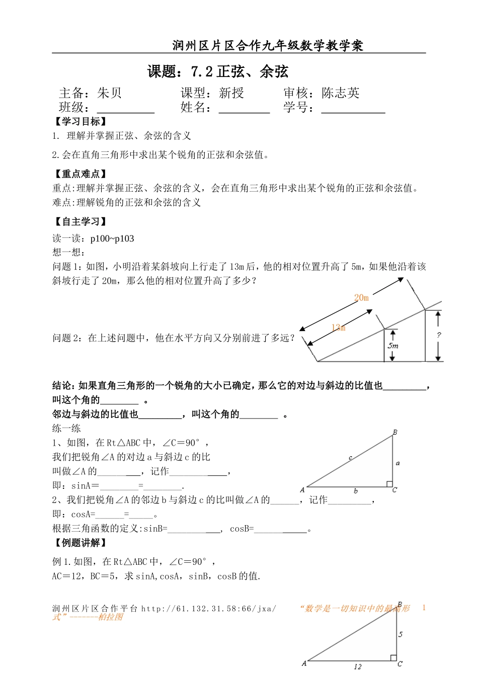 正弦、余弦(2)_第1页