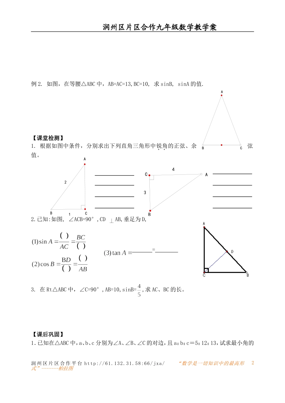 正弦、余弦(2)_第2页