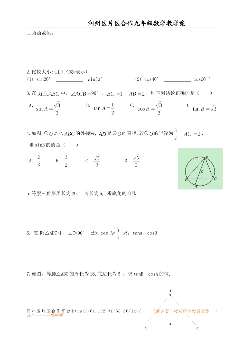 正弦、余弦(2)_第3页