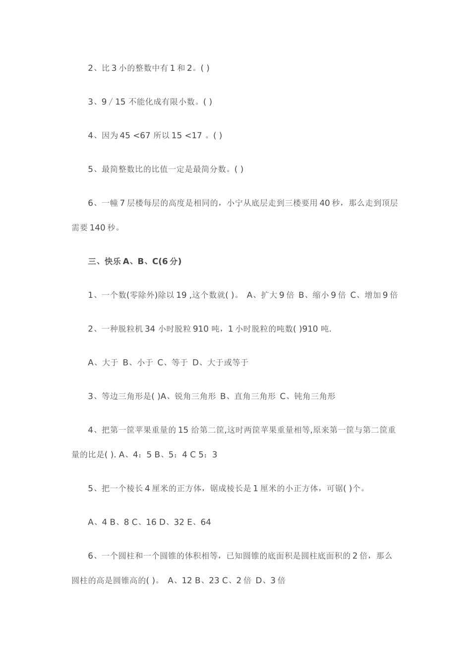 六年级下册数学期末考试卷_第2页