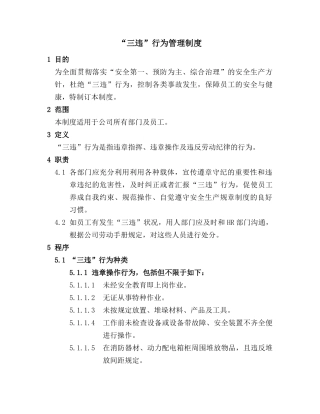 三违管理制度