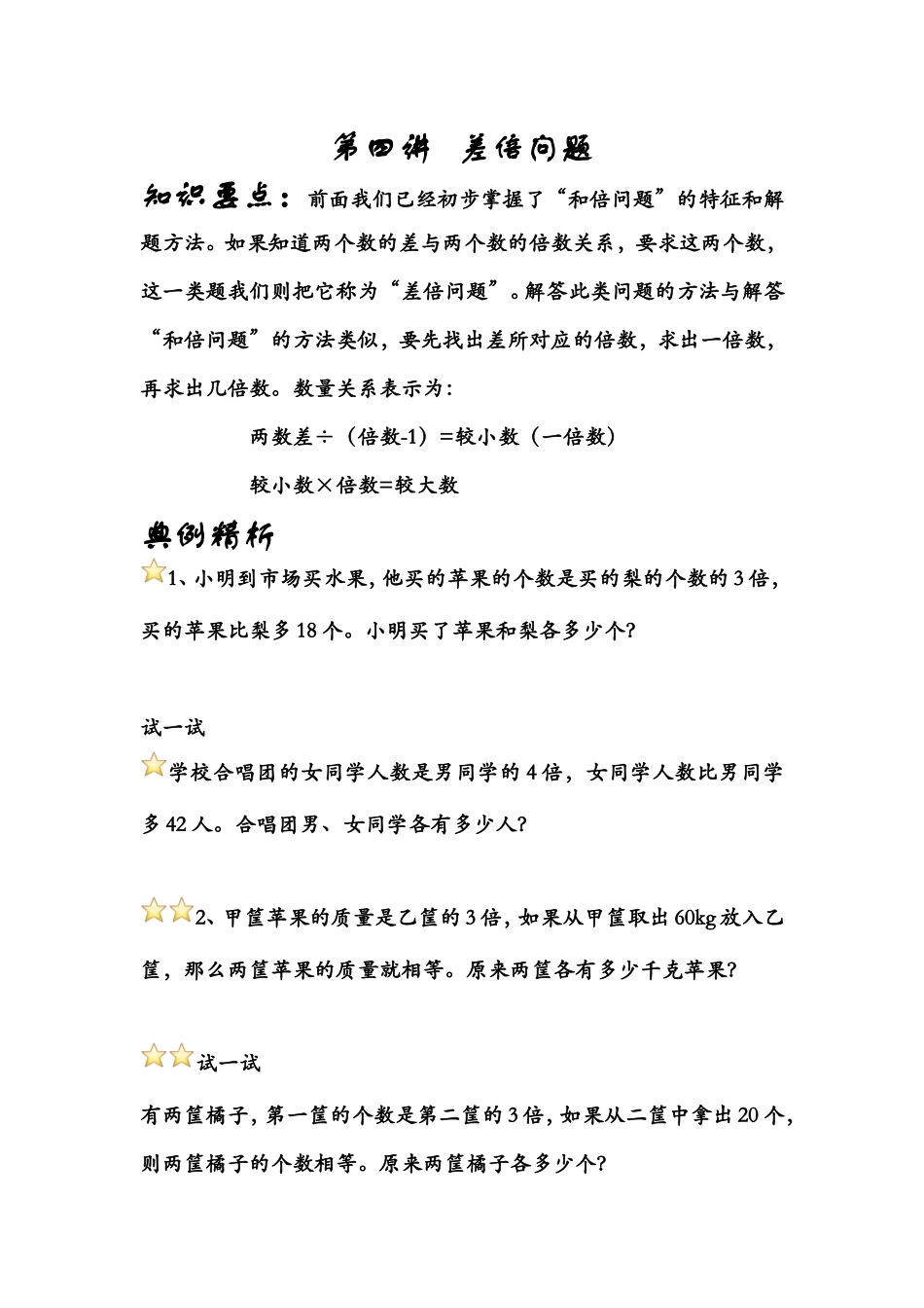 三年级奥数差倍问题_第1页