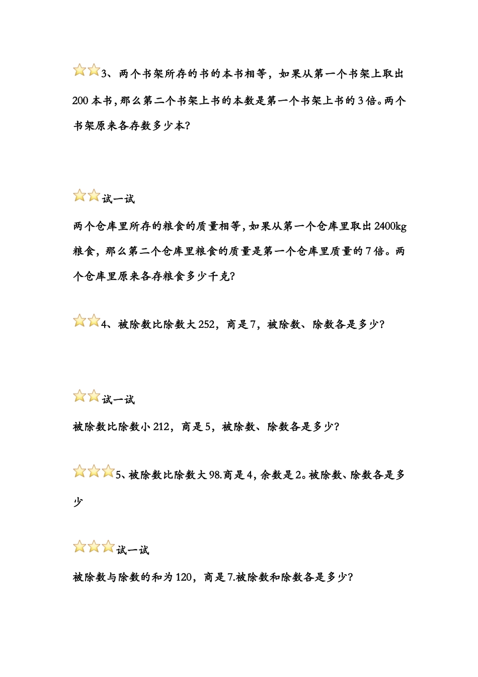 三年级奥数差倍问题_第2页