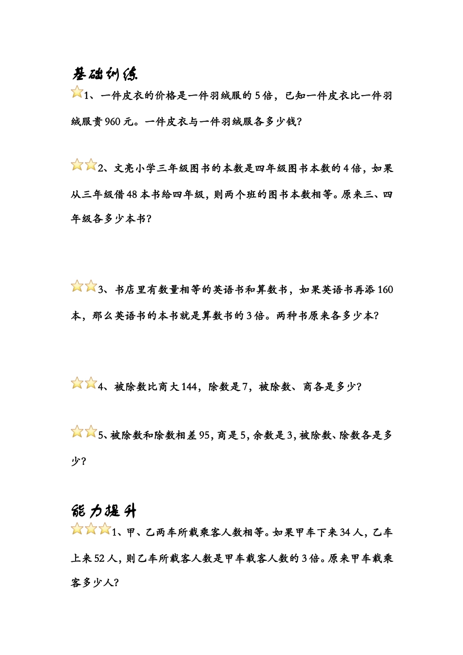 三年级奥数差倍问题_第3页