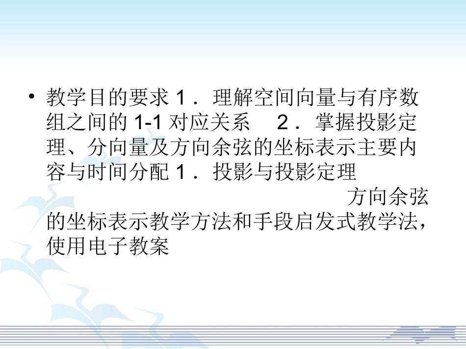 3.1.5空间向量运算的坐标表示_第2页
