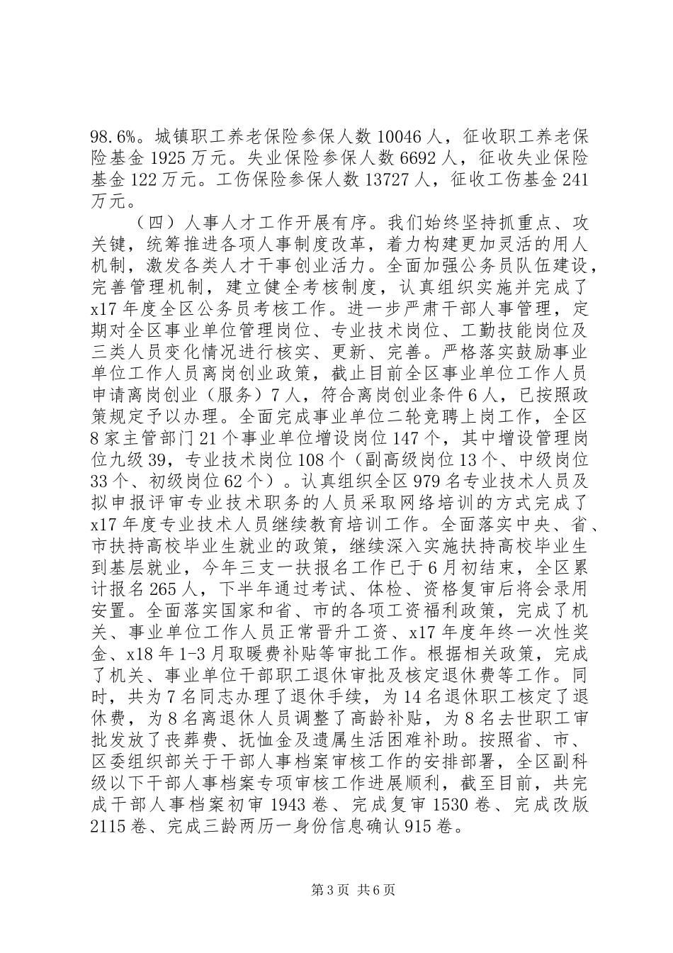人社局XX年上半年工作总结及下半年计划安排_第3页