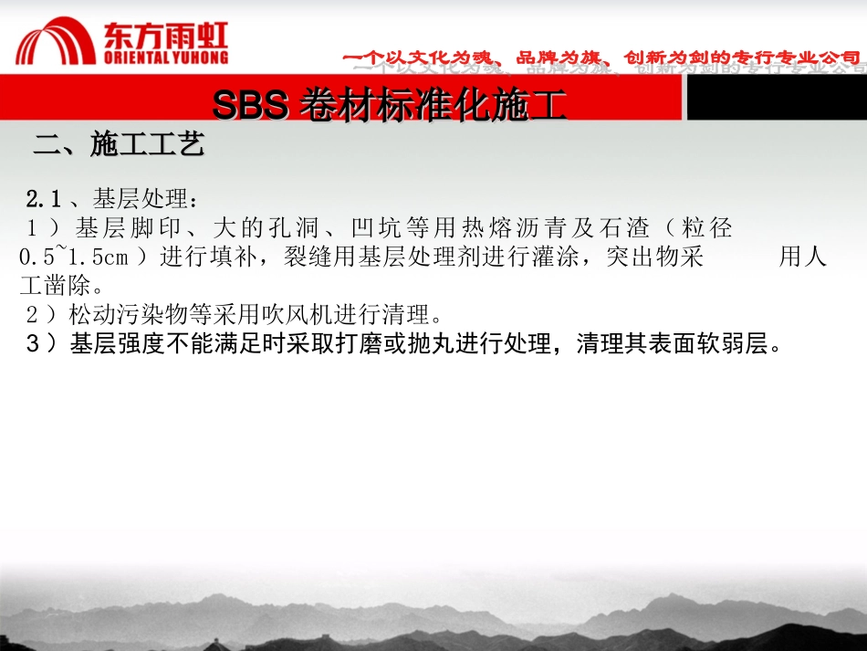 东方雨虹防水施工标准化SBS_第3页