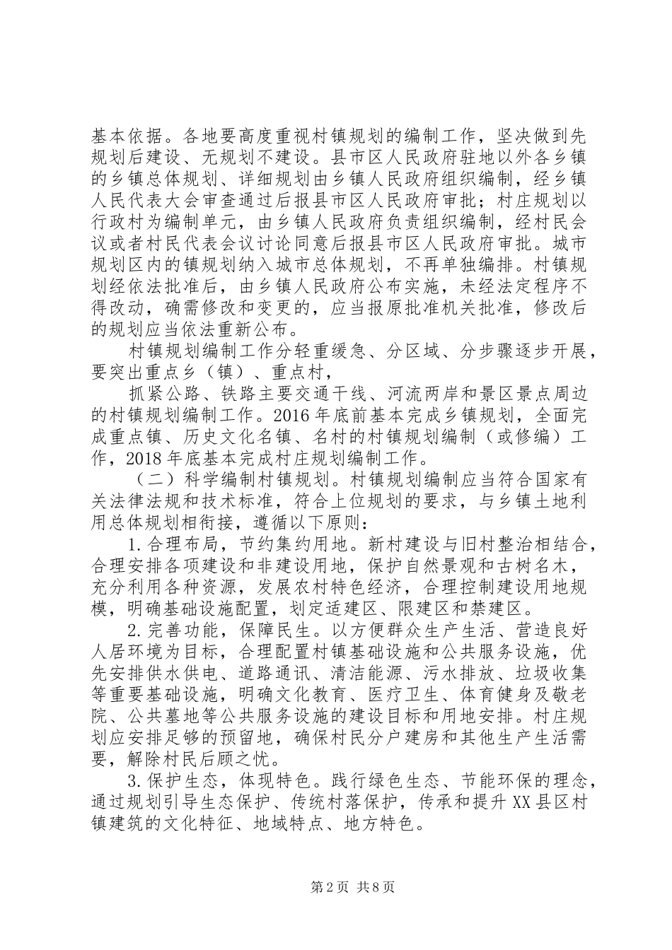 XX省娄底农村建房建设规划制度宅基地建房管理_第2页