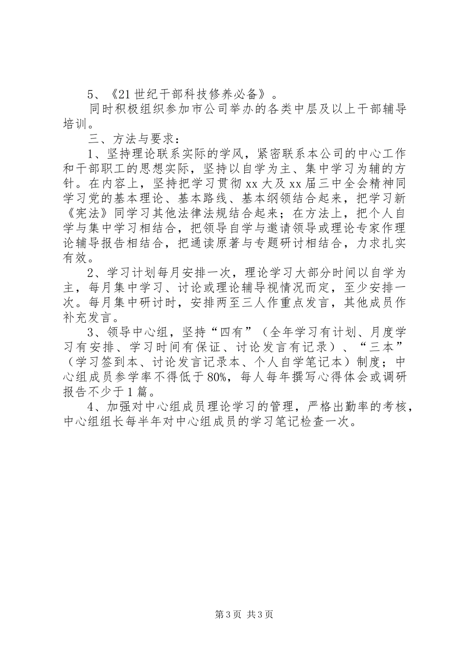 供电公司领导中心组理论学习安排_第3页