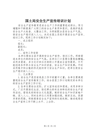 国土局安全生产宣传培训计划