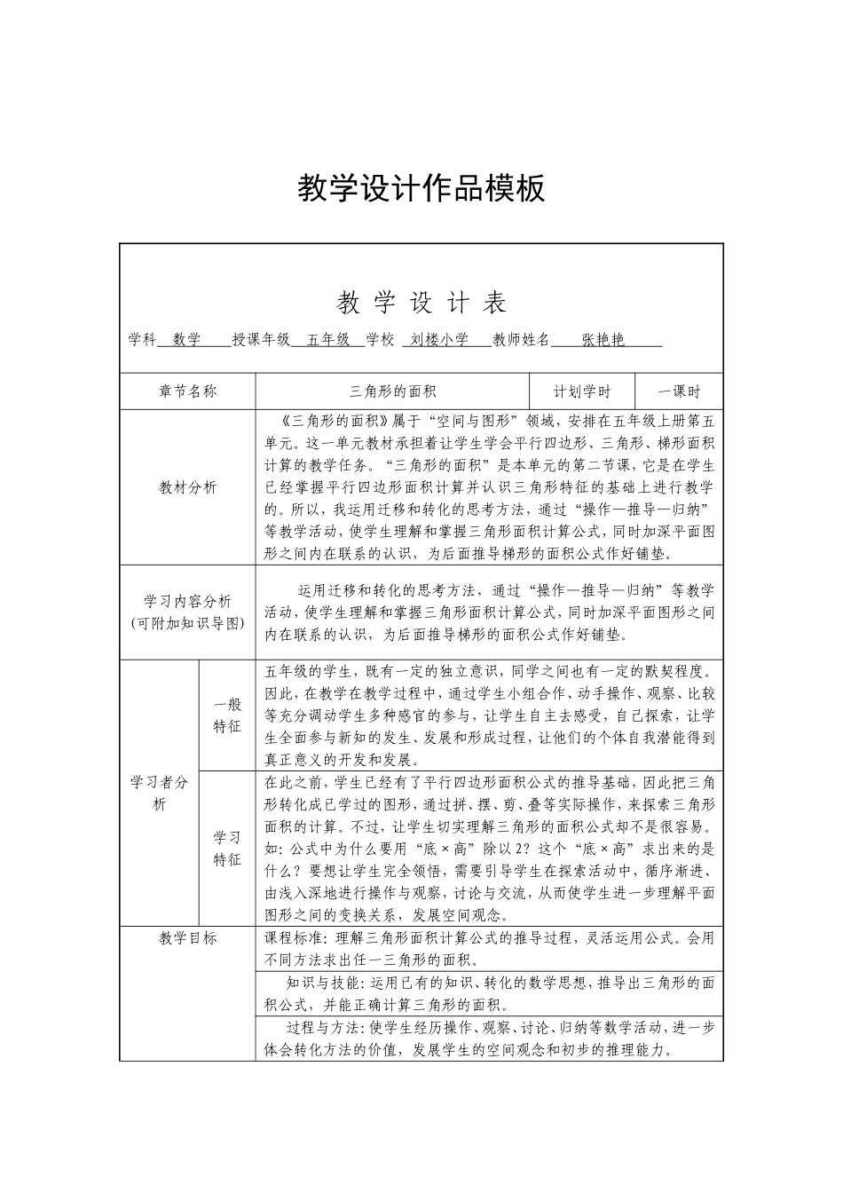 三角形面积教学设计_第1页