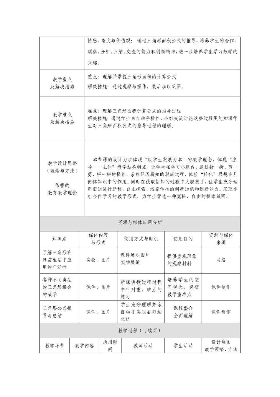 三角形面积教学设计_第2页