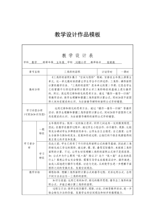 三角形面积教学设计