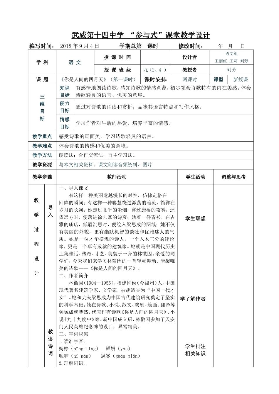4.《你是人间的四月天》表格式教案_第1页
