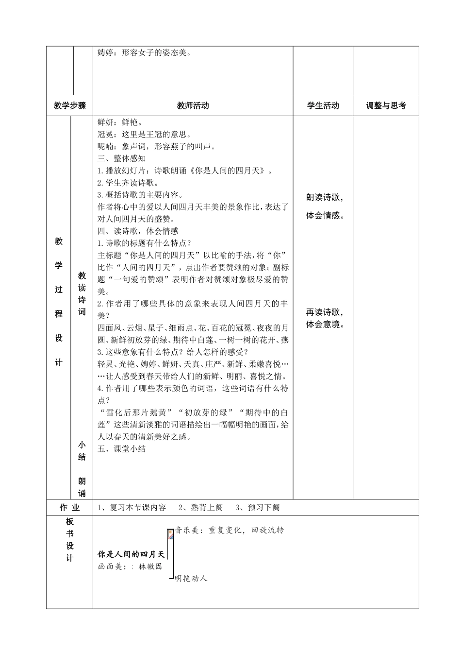 4.《你是人间的四月天》表格式教案_第2页