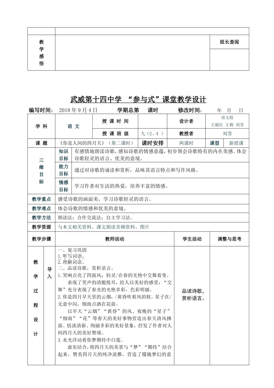 4.《你是人间的四月天》表格式教案_第3页