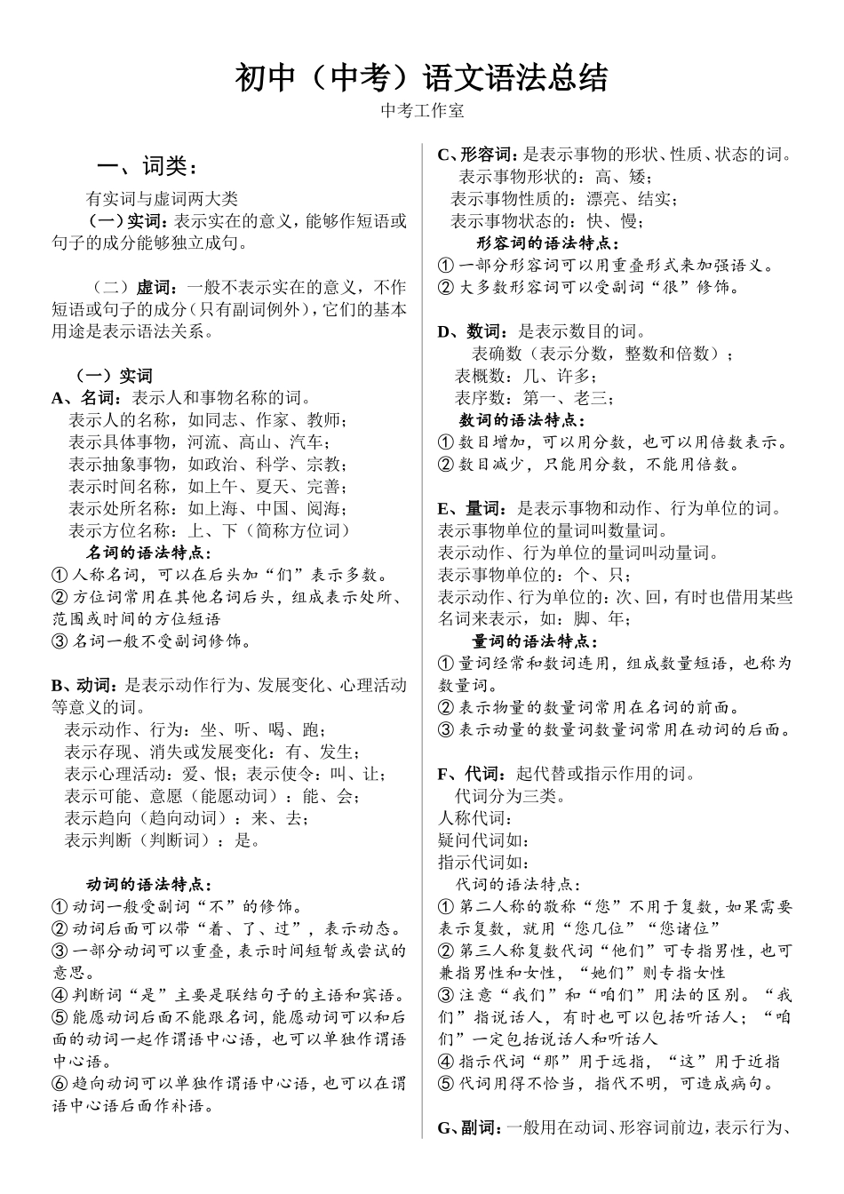 2018年初中(中考)语文语法知识总结精讲精练(含练习答案)_第1页