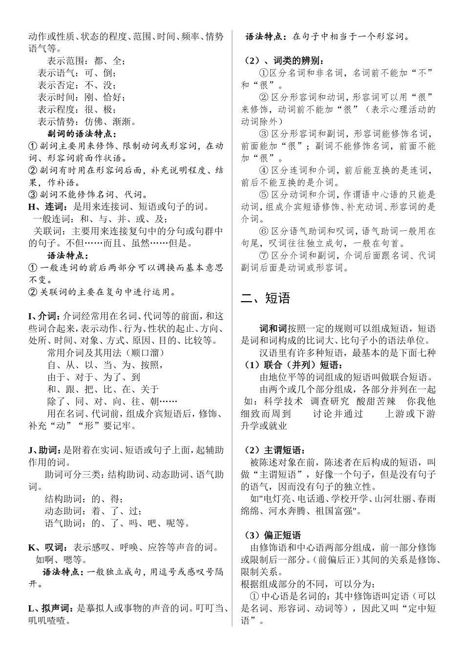 2018年初中(中考)语文语法知识总结精讲精练(含练习答案)_第2页