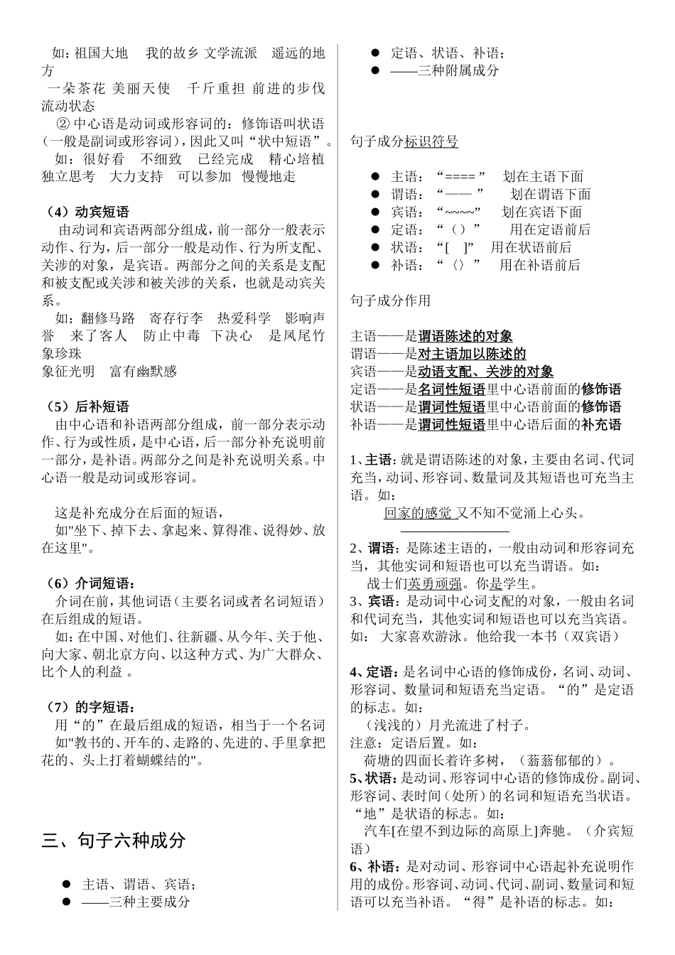 2018年初中(中考)语文语法知识总结精讲精练(含练习答案)_第3页