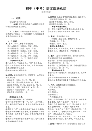 2018年初中(中考)语文语法知识总结精讲精练(含练习答案)