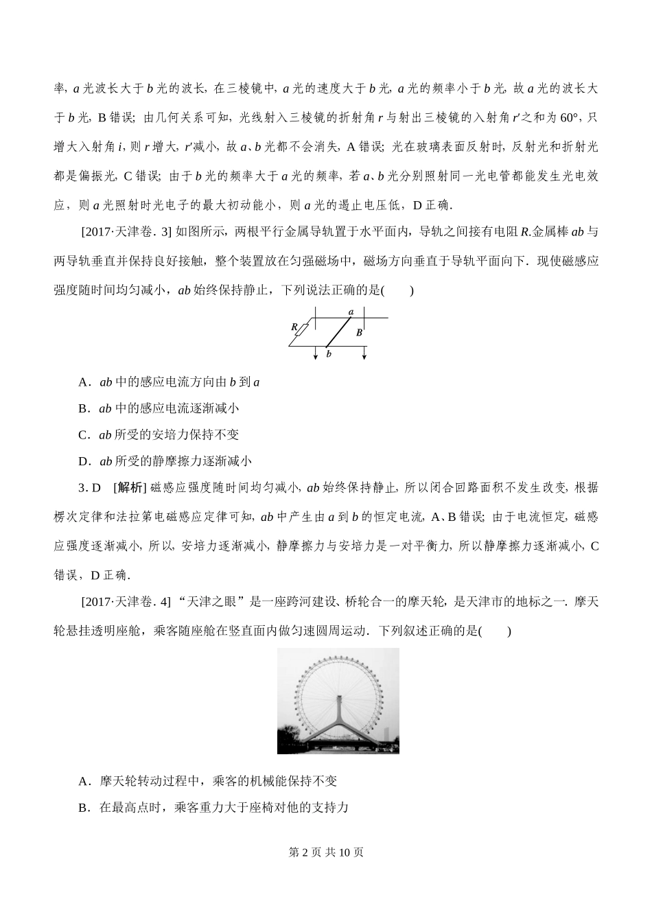 2017年高考理综物理部分答案与解析(天津卷)_第2页
