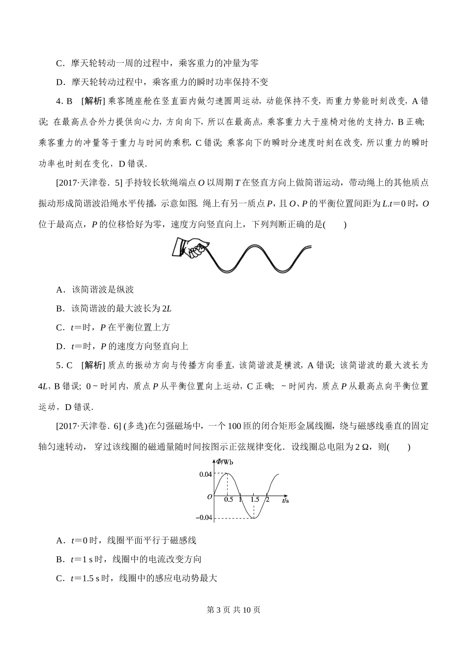2017年高考理综物理部分答案与解析(天津卷)_第3页