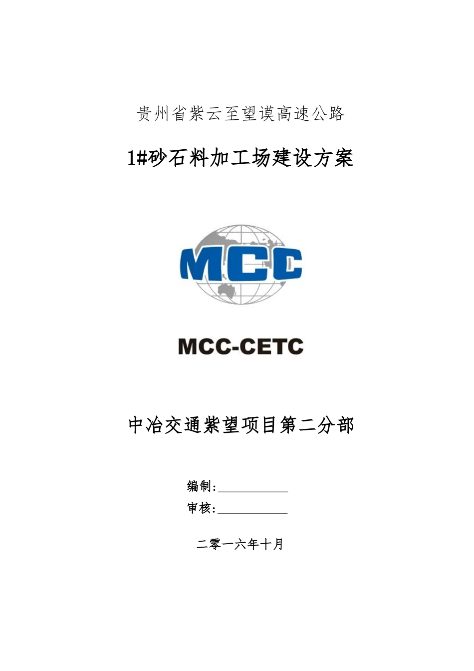 1#砂石料加工场建设方案_第1页