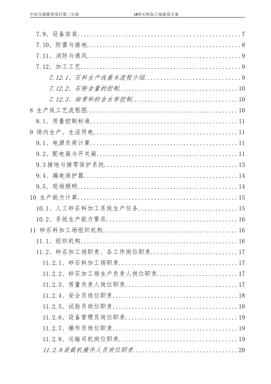 1#砂石料加工场建设方案_第3页