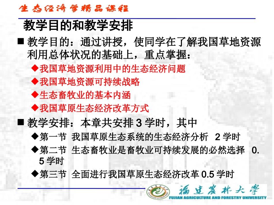 11 生态畜牧业_第2页