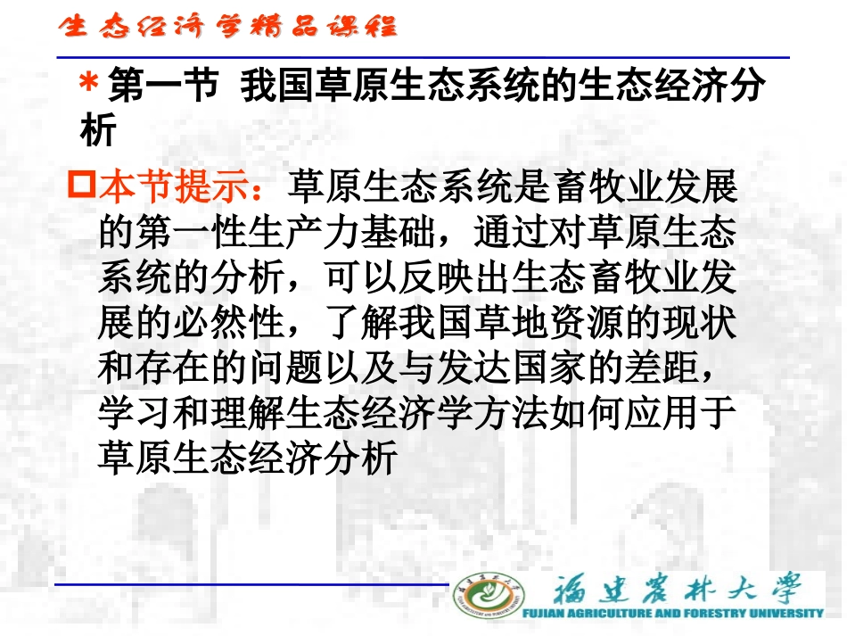 11 生态畜牧业_第3页