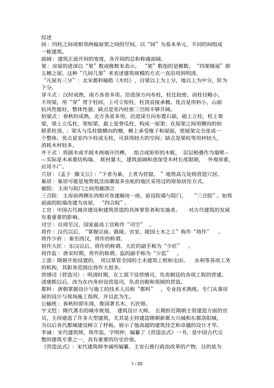 中建名词解释_第1页