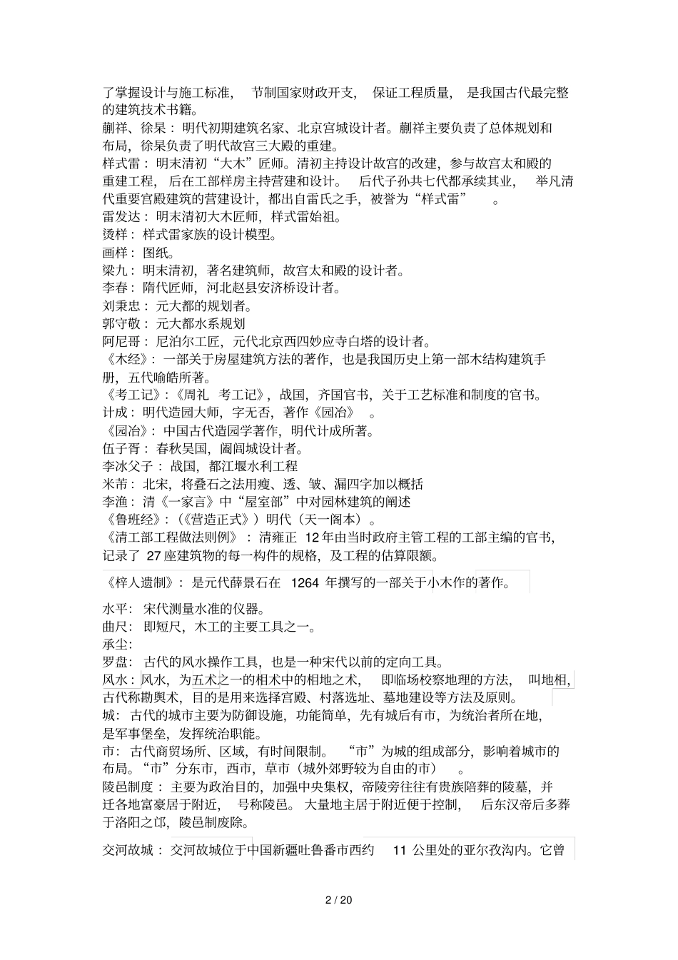 中建名词解释_第2页