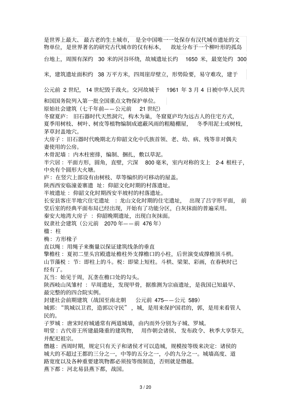 中建名词解释_第3页