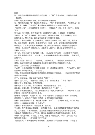 中建名词解释