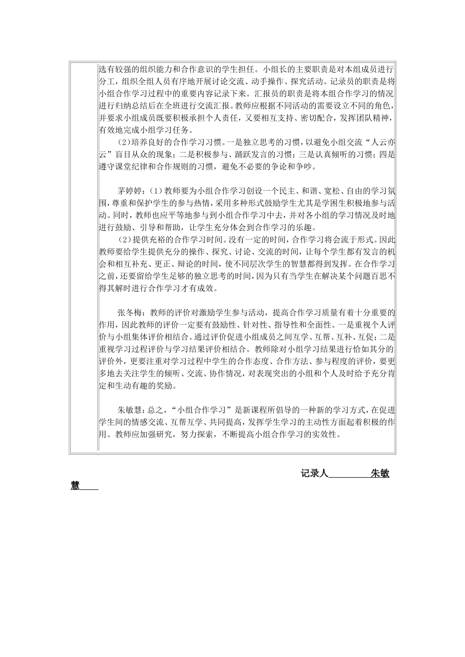 通源小学低段语文组教研活动记录8_第2页