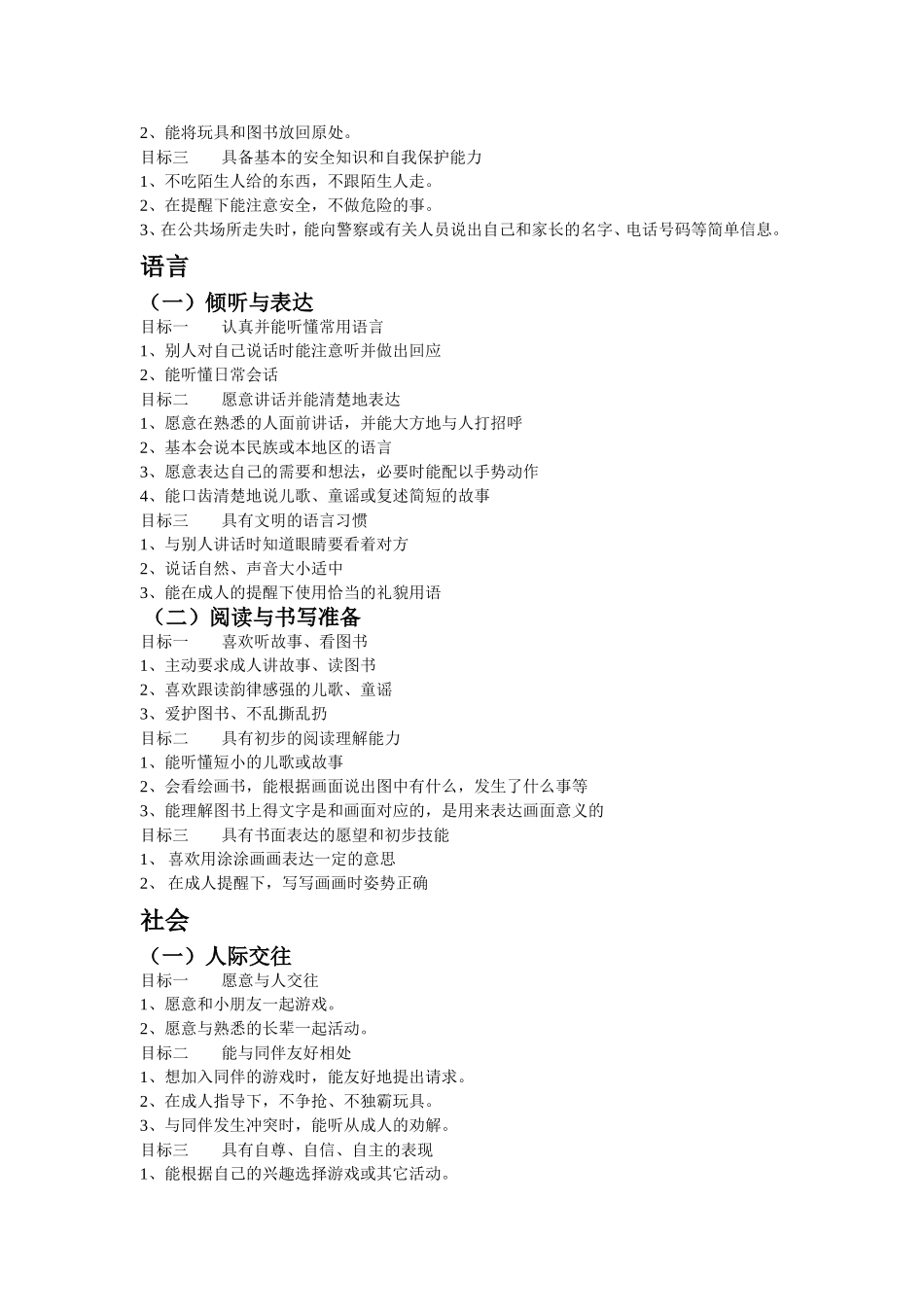 《指南》3—4岁幼儿目标_第2页