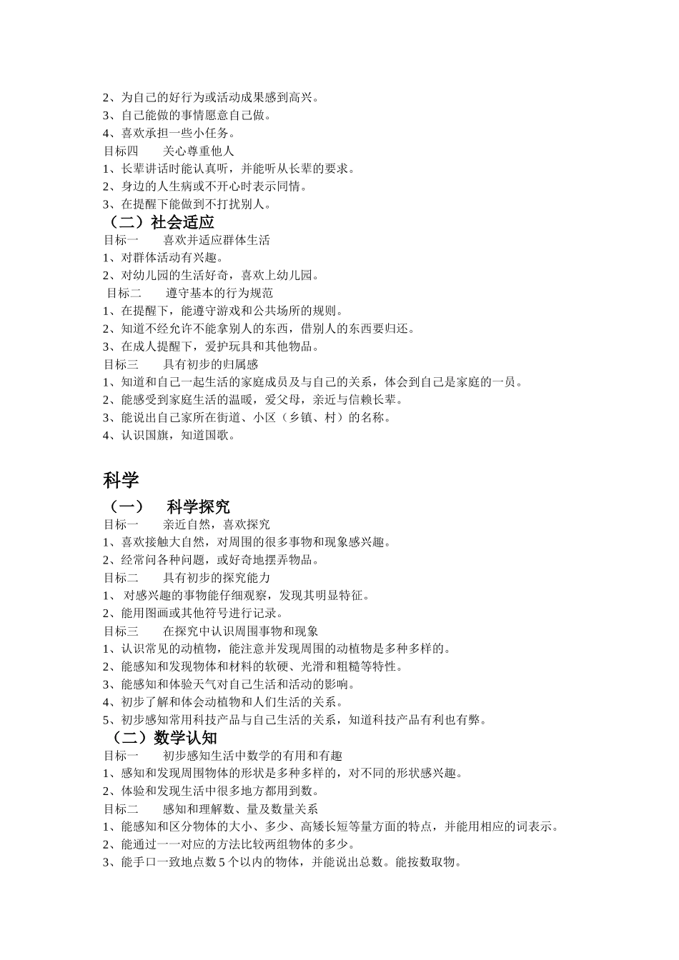 《指南》3—4岁幼儿目标_第3页