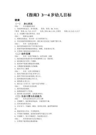 《指南》3—4岁幼儿目标